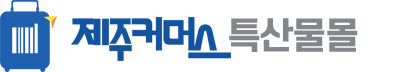 제주커머스 VIP몰